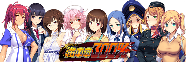 [SLG/新作/官中]満車率300%弐 官方中文版+Append.1+DLC整合版[11G]